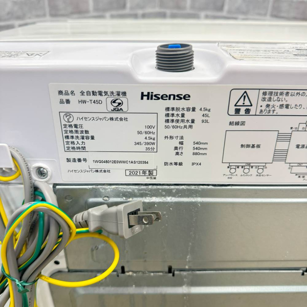 ハイセンス / Hisense全自動洗濯機 4.5kg ｜HW-T45D｜中古家電の専門店ハッピー