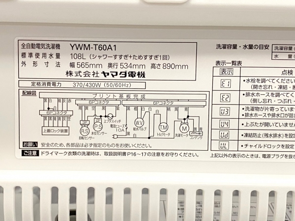 ハーブリラックス Herb Relax ヤマダオリジナル全自動洗濯機 6 0kg Ywm T60a1 中古家電の専門店ハッピー