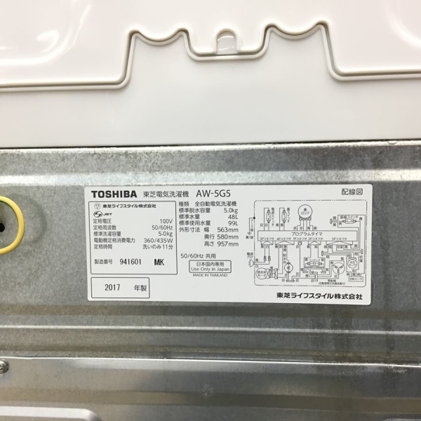 東芝 / TOSHIBA全自動洗濯機 5.0kg ｜AW-5G5(W)｜中古家電の専門店ハッピー