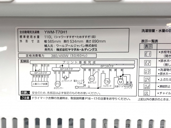 ハーブリラックス Herb Relax ヤマダオリジナル全自動洗濯機 7 0kg Ywm T70h1 中古家電の専門店ハッピー