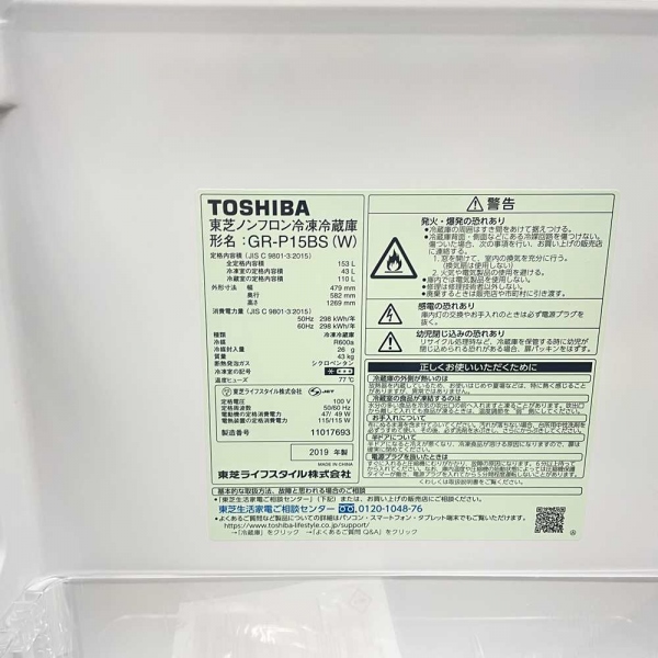 東芝 / TOSHIBA冷蔵庫 2ドア 153L 右開き ｜GR-P15BS(W)｜中古家電の