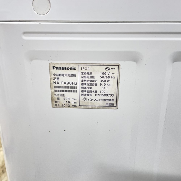 パナソニック / Panasonic全自動洗濯機 9.0kg ｜NA-FA90H2｜中古家電の