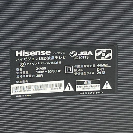 ハイセンス / Hisense液晶テレビ 24インチ ｜24A50｜中古家電の専門店