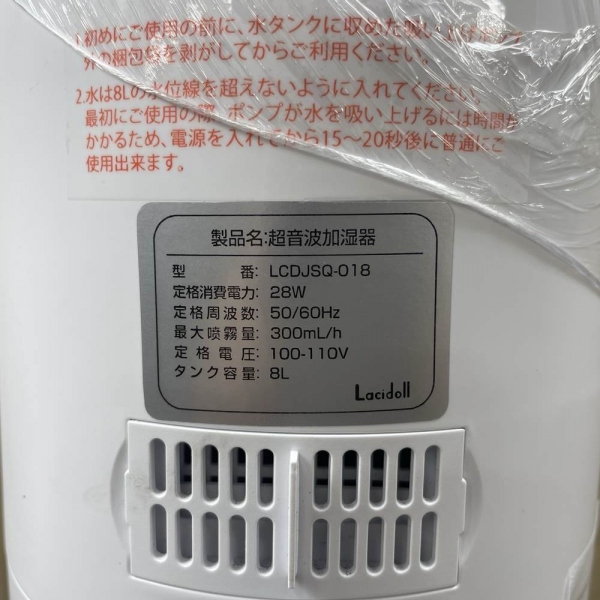 超音波加湿器 8L 〜40畳 Lacidoll ｜LCDJSQ-018｜中古家電の専門