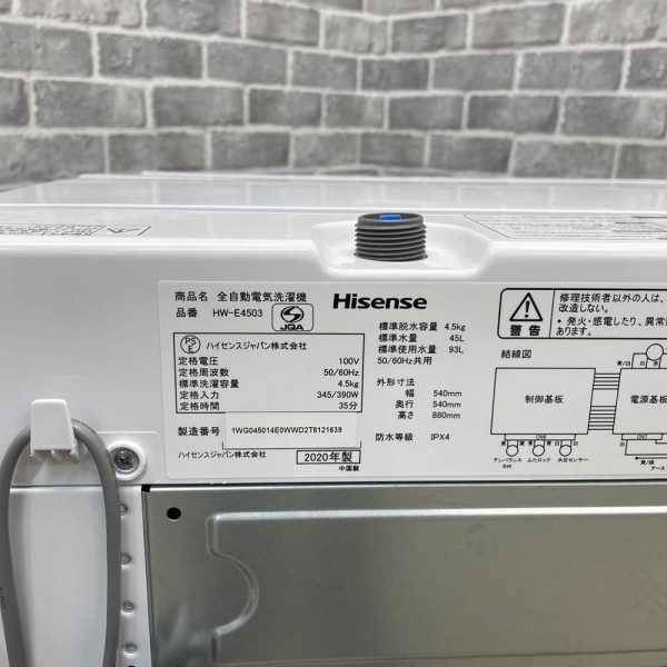 ハイセンス / Hisense全自動洗濯機 4.5kg ｜HW-E4503｜中古家電の専門