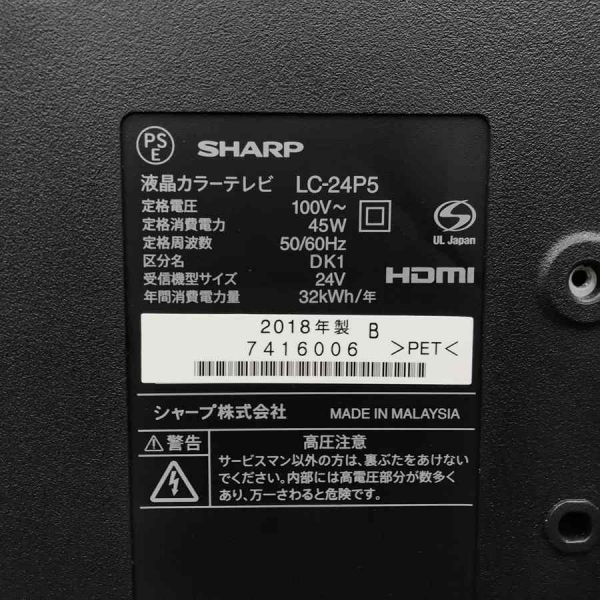 シャープ / SHARP液晶テレビ 24インチ AQUOS[アクオス] ｜LC-24P5