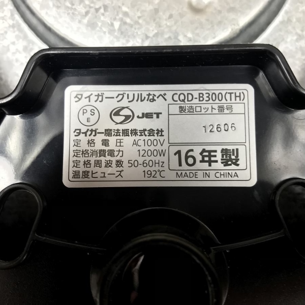 タイガー / TIGERグリル鍋 1200W 付属プレート3枚 ｜CQD-B300｜中古