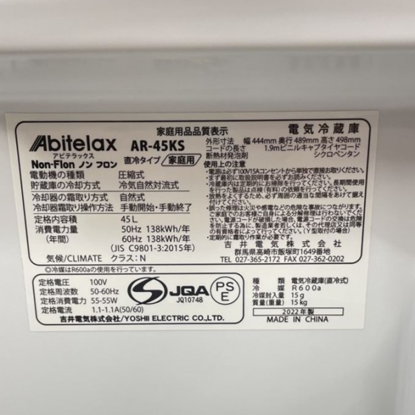 アビテラックス Abitelax冷蔵庫 1ドア 45L 右開き ｜AR-45KS｜中古家電の専門店ハッピー