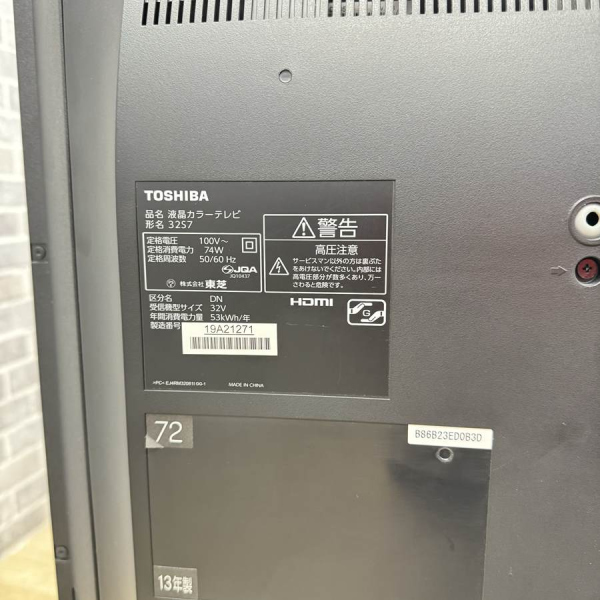 東芝 / TOSHIBA液晶テレビ 32インチ REGZA[レグザ] ｜32S7｜中古家電の