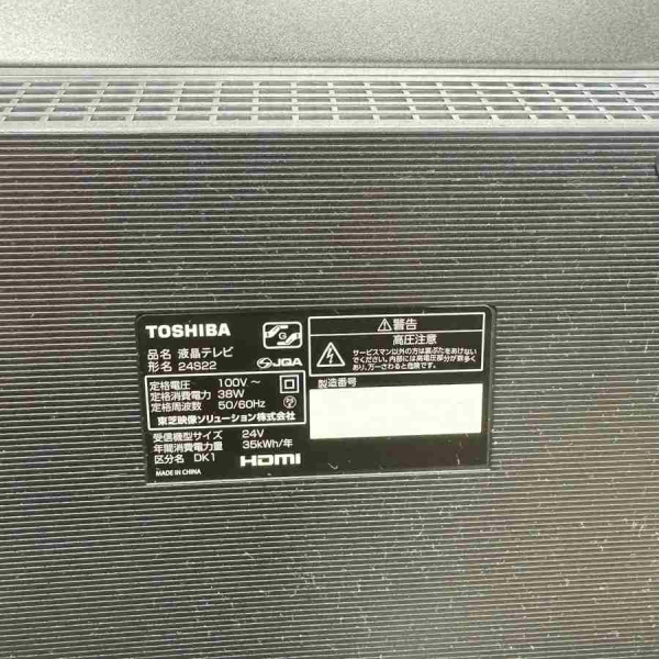 東芝 / TOSHIBA液晶テレビ 24インチ REGZA[レグザ] ｜24S22｜中古家電