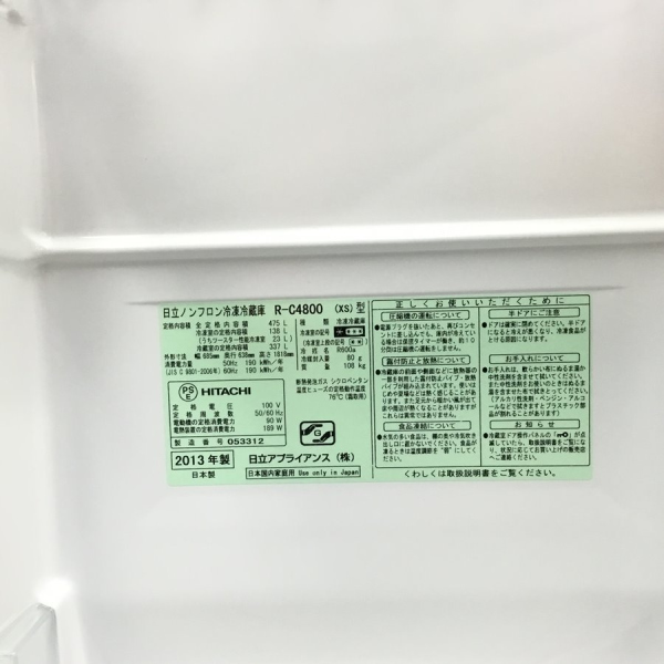 日立 / HITACHI冷蔵庫 6ドア 475L 【フレンチドア】 ｜R-C4800(XS