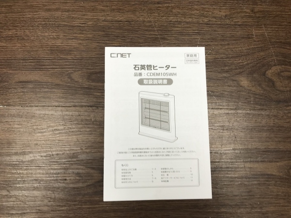 石英管ストーブ 800W C:NET 【新品】 ｜CDEM105WH｜中古家電の専門店ハッピー